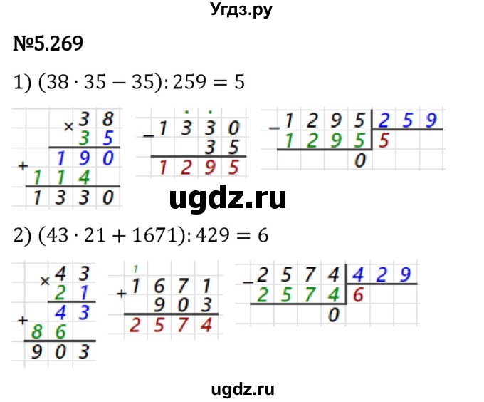 ГДЗ (Решебник к учебнику 2023) по математике 5 класс Виленкин Н.Я. / §5 / 5.269