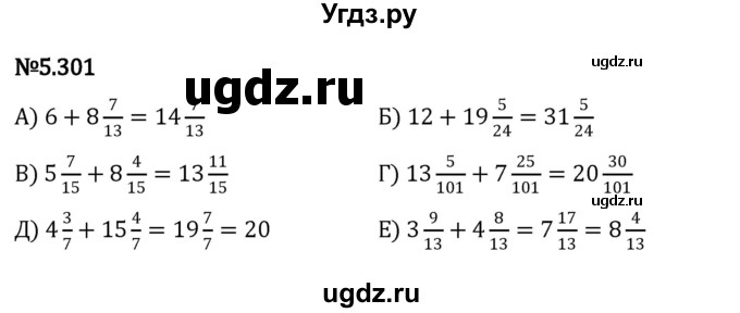 ГДЗ (Решебник к учебнику 2023) по математике 5 класс Виленкин Н.Я. / §5 / 5.301