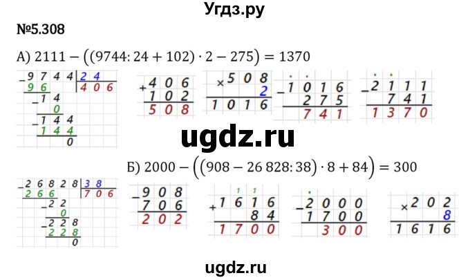 ГДЗ (Решебник к учебнику 2023) по математике 5 класс Виленкин Н.Я. / §5 / 5.308