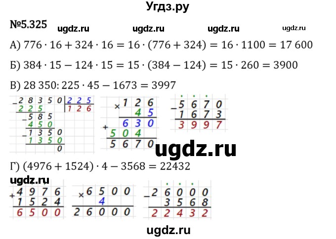 ГДЗ (Решебник к учебнику 2023) по математике 5 класс Виленкин Н.Я. / §5 / 5.325