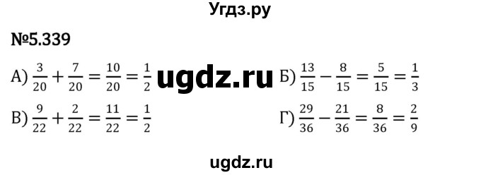 ГДЗ (Решебник к учебнику 2023) по математике 5 класс Виленкин Н.Я. / §5 / 5.339