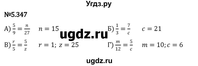ГДЗ (Решебник к учебнику 2023) по математике 5 класс Виленкин Н.Я. / §5 / 5.347