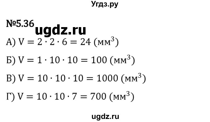 ГДЗ (Решебник к учебнику 2023) по математике 5 класс Виленкин Н.Я. / §5 / 5.36
