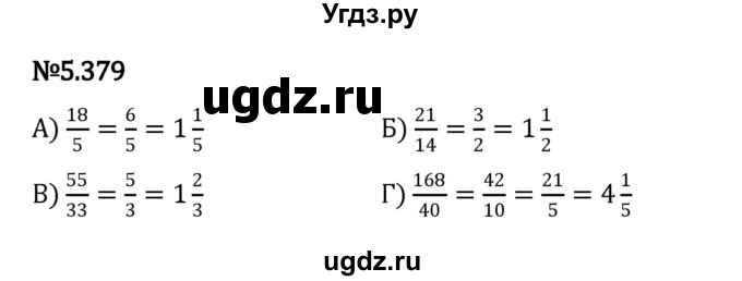 ГДЗ (Решебник к учебнику 2023) по математике 5 класс Виленкин Н.Я. / §5 / 5.379