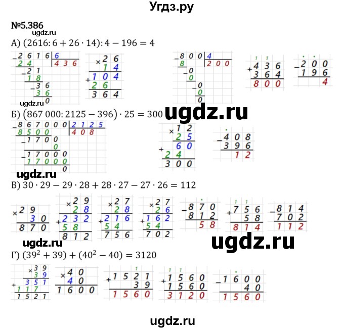 ГДЗ (Решебник к учебнику 2023) по математике 5 класс Виленкин Н.Я. / §5 / 5.386