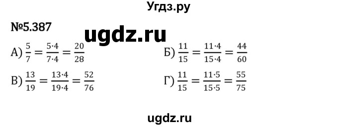 ГДЗ (Решебник к учебнику 2023) по математике 5 класс Виленкин Н.Я. / §5 / 5.387