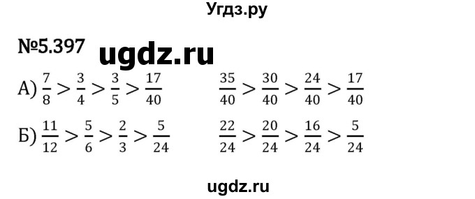 ГДЗ (Решебник к учебнику 2023) по математике 5 класс Виленкин Н.Я. / §5 / 5.397