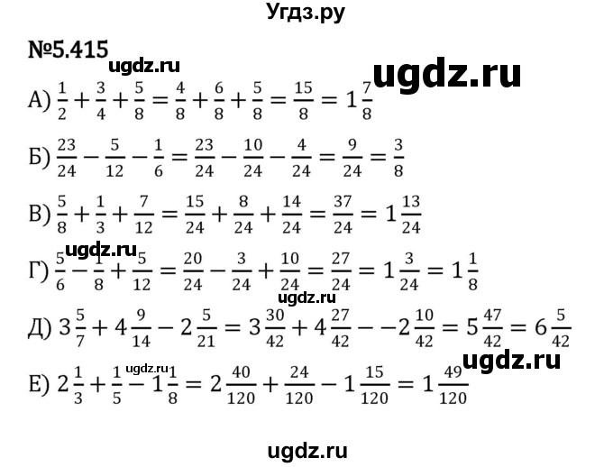ГДЗ (Решебник к учебнику 2023) по математике 5 класс Виленкин Н.Я. / §5 / 5.415