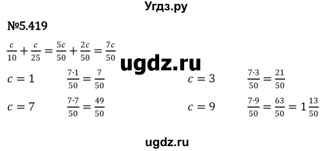 ГДЗ (Решебник к учебнику 2023) по математике 5 класс Виленкин Н.Я. / §5 / 5.419