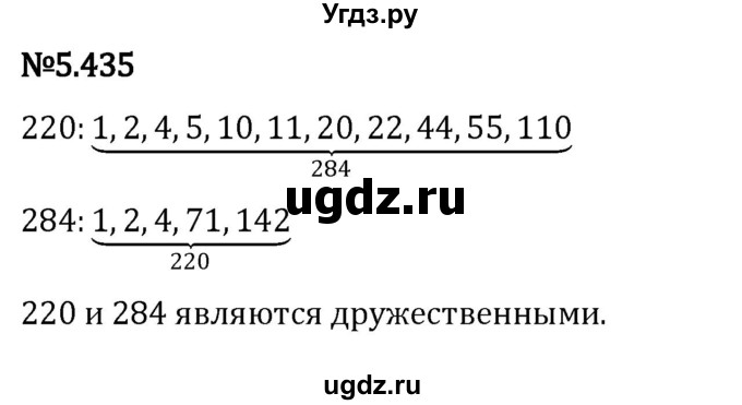 ГДЗ (Решебник к учебнику 2023) по математике 5 класс Виленкин Н.Я. / §5 / 5.435