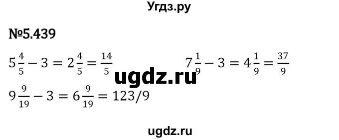 ГДЗ (Решебник к учебнику 2023) по математике 5 класс Виленкин Н.Я. / §5 / 5.439