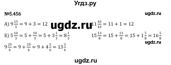 ГДЗ (Решебник к учебнику 2023) по математике 5 класс Виленкин Н.Я. / §5 / 5.456