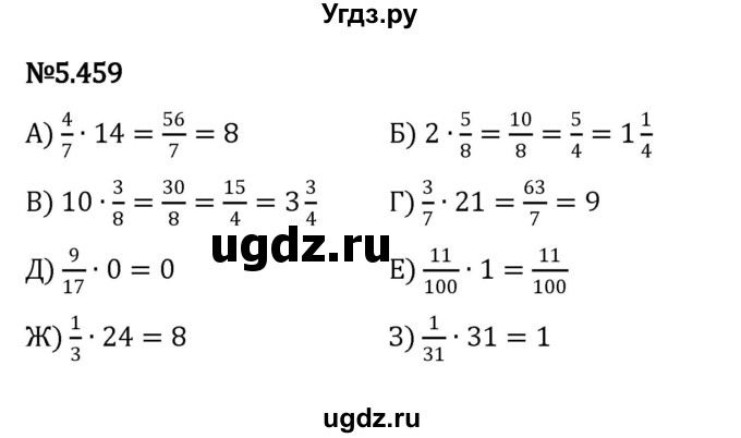 ГДЗ (Решебник к учебнику 2023) по математике 5 класс Виленкин Н.Я. / §5 / 5.459