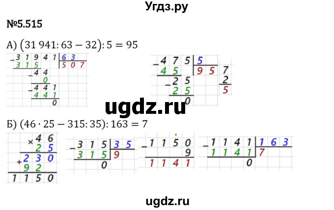 ГДЗ (Решебник к учебнику 2023) по математике 5 класс Виленкин Н.Я. / §5 / 5.515