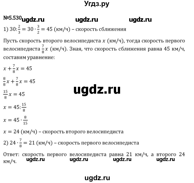 ГДЗ (Решебник к учебнику 2023) по математике 5 класс Виленкин Н.Я. / §5 / 5.530