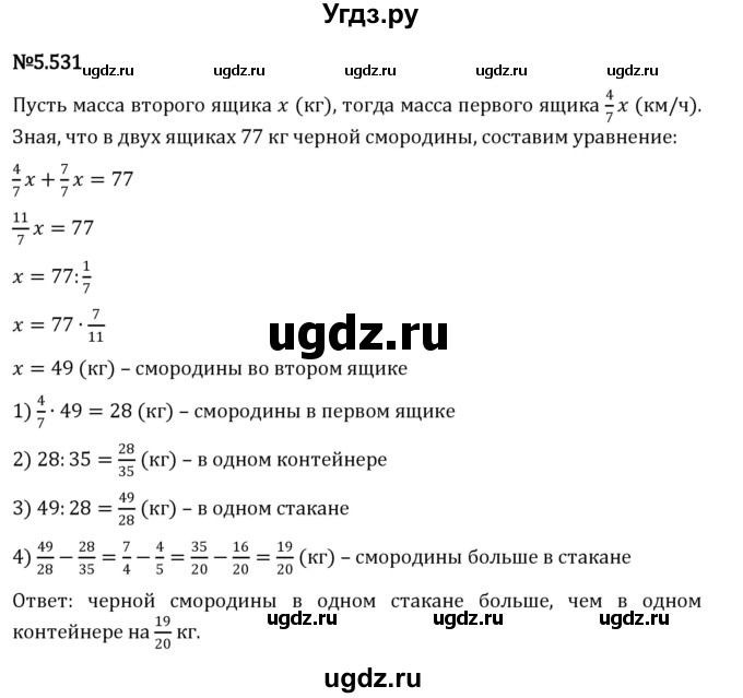 ГДЗ (Решебник к учебнику 2023) по математике 5 класс Виленкин Н.Я. / §5 / 5.531