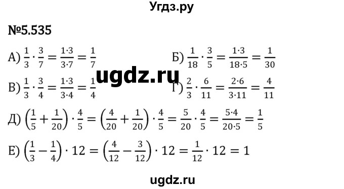 ГДЗ (Решебник к учебнику 2023) по математике 5 класс Виленкин Н.Я. / §5 / 5.535
