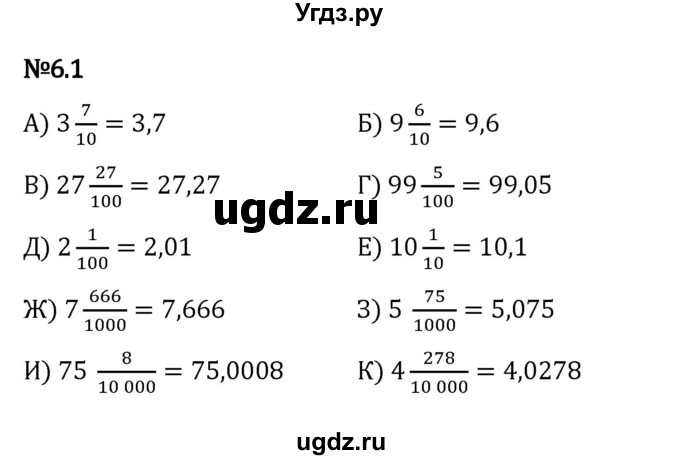 ГДЗ (Решебник к учебнику 2023) по математике 5 класс Виленкин Н.Я. / §6 / 6.1