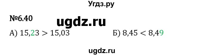 ГДЗ (Решебник к учебнику 2023) по математике 5 класс Виленкин Н.Я. / §6 / 6.40