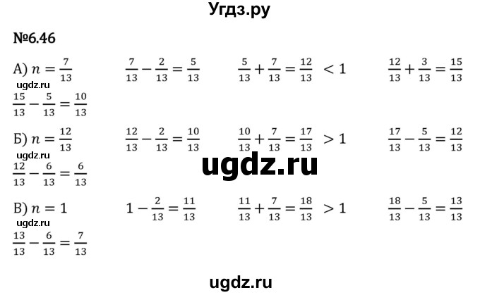 ГДЗ (Решебник к учебнику 2023) по математике 5 класс Виленкин Н.Я. / §6 / 6.46