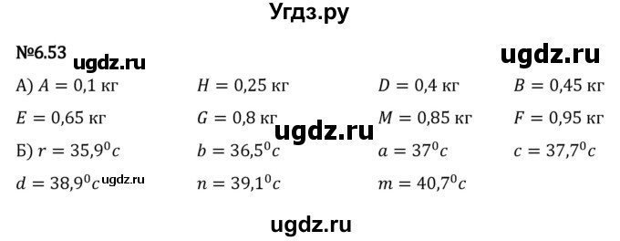 ГДЗ (Решебник к учебнику 2023) по математике 5 класс Виленкин Н.Я. / §6 / 6.53