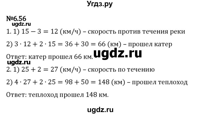 ГДЗ (Решебник к учебнику 2023) по математике 5 класс Виленкин Н.Я. / §6 / 6.56