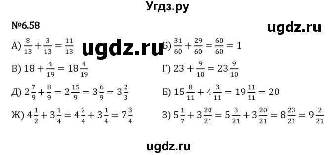 ГДЗ (Решебник к учебнику 2023) по математике 5 класс Виленкин Н.Я. / §6 / 6.58