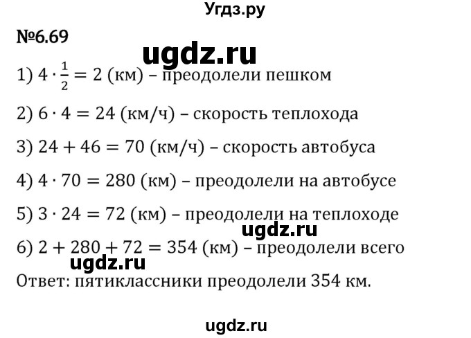 ГДЗ (Решебник к учебнику 2023) по математике 5 класс Виленкин Н.Я. / §6 / 6.69