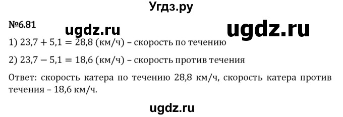 ГДЗ (Решебник к учебнику 2023) по математике 5 класс Виленкин Н.Я. / §6 / 6.81