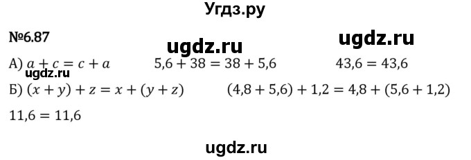 ГДЗ (Решебник к учебнику 2023) по математике 5 класс Виленкин Н.Я. / §6 / 6.87