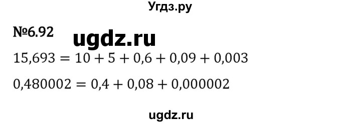 ГДЗ (Решебник к учебнику 2023) по математике 5 класс Виленкин Н.Я. / §6 / 6.92