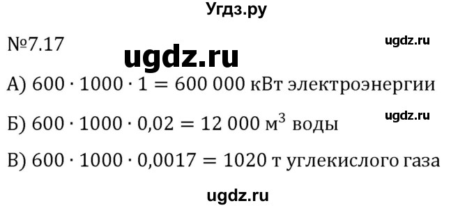 ГДЗ (Решебник к учебнику 2023) по математике 5 класс Виленкин Н.Я. / §7 / 7.17