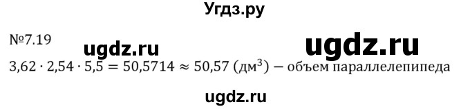 ГДЗ (Решебник к учебнику 2023) по математике 5 класс Виленкин Н.Я. / §7 / 7.19