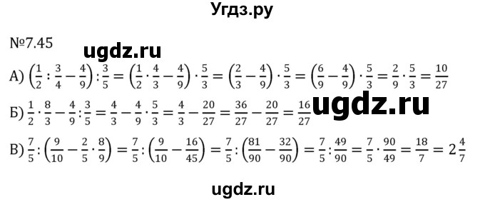 ГДЗ (Решебник к учебнику 2023) по математике 5 класс Виленкин Н.Я. / §7 / 7.45