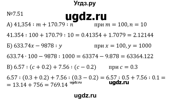 ГДЗ (Решебник к учебнику 2023) по математике 5 класс Виленкин Н.Я. / §7 / 7.51