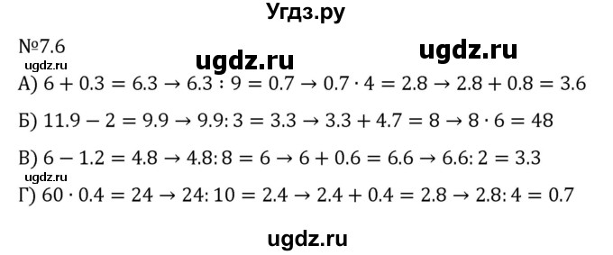ГДЗ (Решебник к учебнику 2023) по математике 5 класс Виленкин Н.Я. / §7 / 7.6