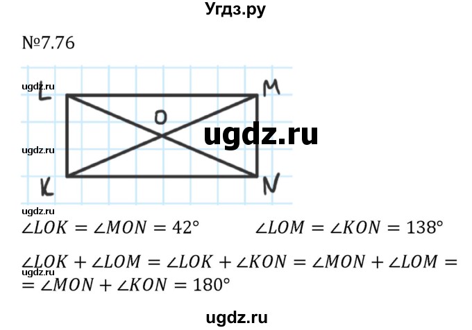 ГДЗ (Решебник к учебнику 2023) по математике 5 класс Виленкин Н.Я. / §7 / 7.76