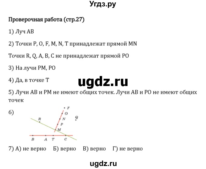 ГДЗ (Решебник к учебнику 2023) по математике 5 класс Виленкин Н.Я. / §1 / проверочные работы / стр. 27