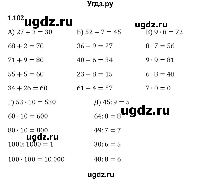 ГДЗ (Решебник к учебнику 2023) по математике 5 класс Виленкин Н.Я. / §1 / 1.102