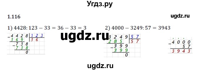 ГДЗ (Решебник к учебнику 2023) по математике 5 класс Виленкин Н.Я. / §1 / 1.116