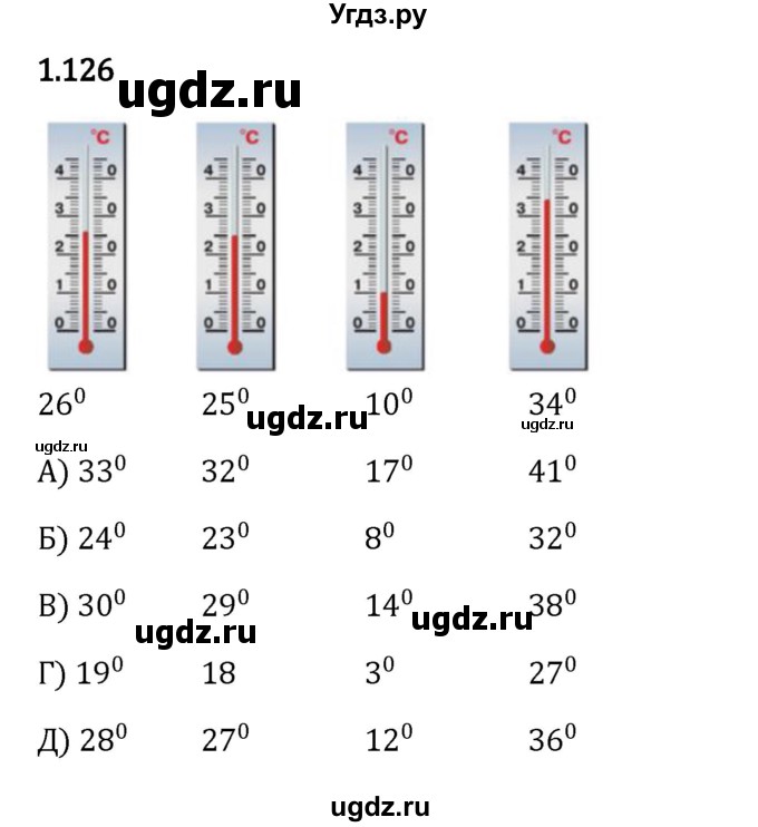 ГДЗ (Решебник к учебнику 2023) по математике 5 класс Виленкин Н.Я. / §1 / 1.126