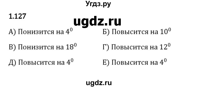 ГДЗ (Решебник к учебнику 2023) по математике 5 класс Виленкин Н.Я. / §1 / 1.127