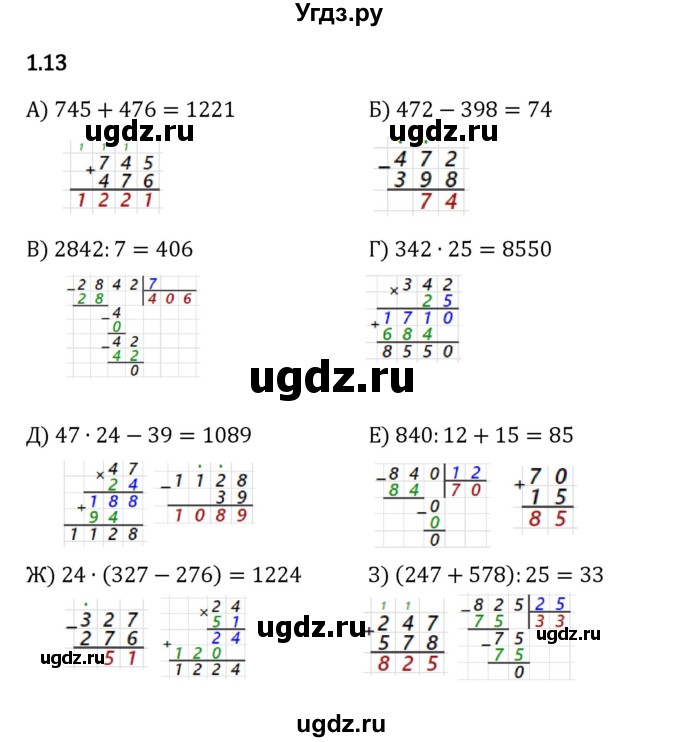 ГДЗ (Решебник к учебнику 2023) по математике 5 класс Виленкин Н.Я. / §1 / 1.13