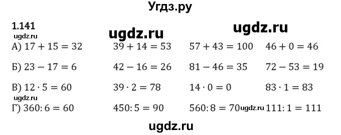 ГДЗ (Решебник к учебнику 2023) по математике 5 класс Виленкин Н.Я. / §1 / 1.141