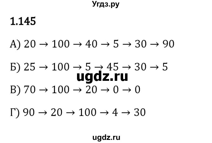 ГДЗ (Решебник к учебнику 2023) по математике 5 класс Виленкин Н.Я. / §1 / 1.145