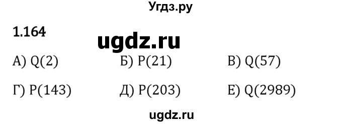 ГДЗ (Решебник к учебнику 2023) по математике 5 класс Виленкин Н.Я. / §1 / 1.164