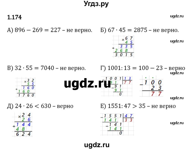 ГДЗ (Решебник к учебнику 2023) по математике 5 класс Виленкин Н.Я. / §1 / 1.174