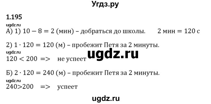 ГДЗ (Решебник к учебнику 2023) по математике 5 класс Виленкин Н.Я. / §1 / 1.195