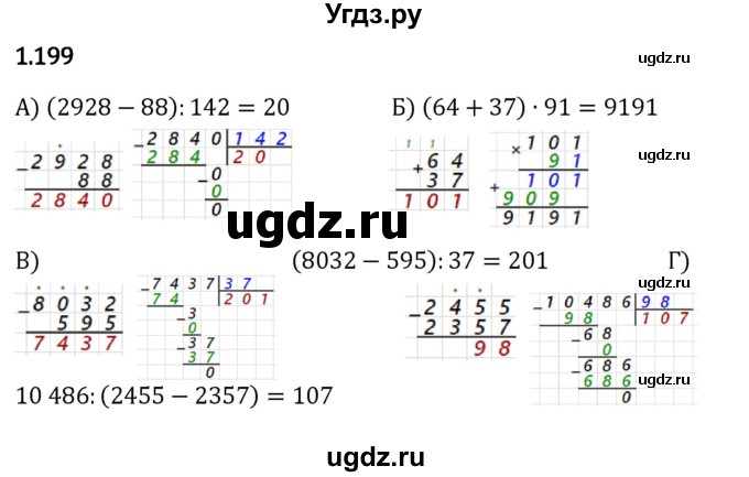 ГДЗ (Решебник к учебнику 2023) по математике 5 класс Виленкин Н.Я. / §1 / 1.199