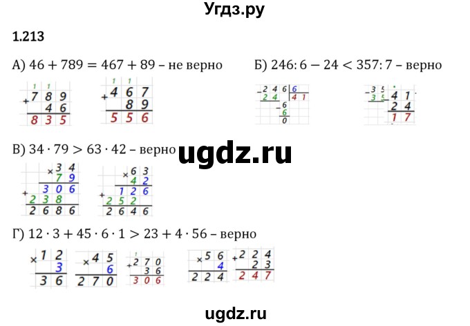 ГДЗ (Решебник к учебнику 2023) по математике 5 класс Виленкин Н.Я. / §1 / 1.213